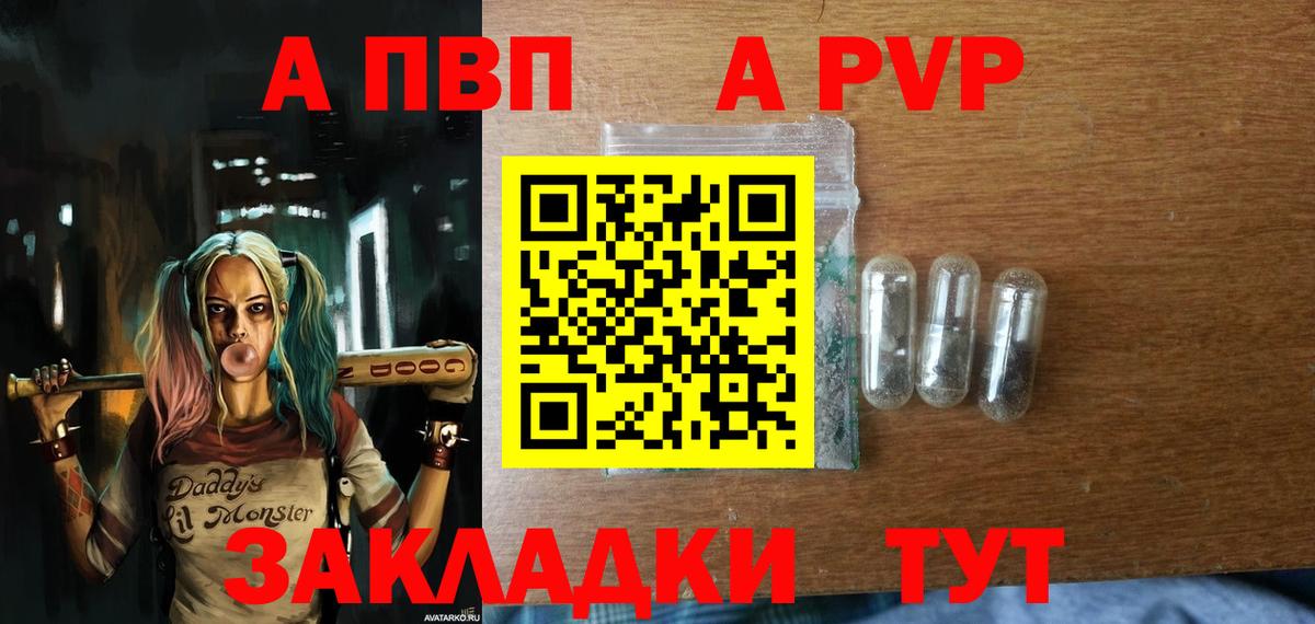 Alpha-PVP VHQ  Вход с VPN  А ПВП Соль  сколько стоит  Камышин  Альфа ПВП 