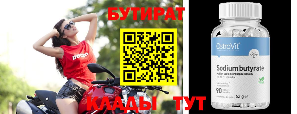 БУТИРАТ бутандиол Камышин