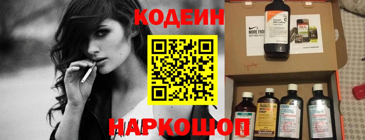 Кодеиновый сироп Lean напиток Lean (лин)  Вход с VPN  Codein напиток Lean (лин)  Камышин 