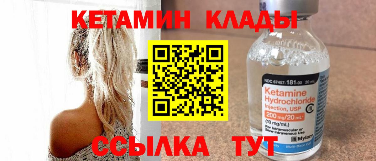 Кетамин ketamine Камышин