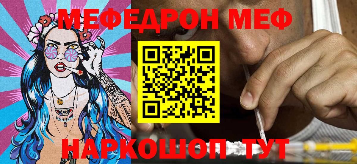 Меф  Вход с VPN  Камышин  МЯУ-МЯУ VHQ 