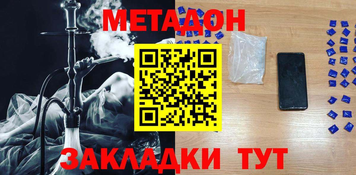 это клад  Вход с VPN  Камышин  Метадон VHQ  Метадон methadone 